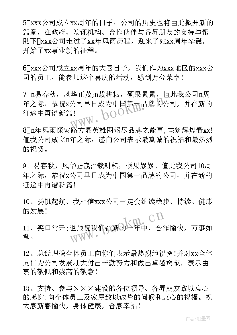 结婚周年庆祝福语(实用6篇)