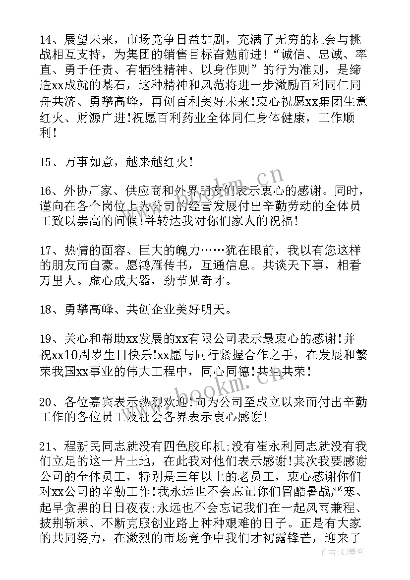 结婚周年庆祝福语(实用6篇)