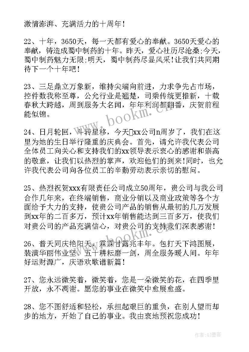 结婚周年庆祝福语(实用6篇)