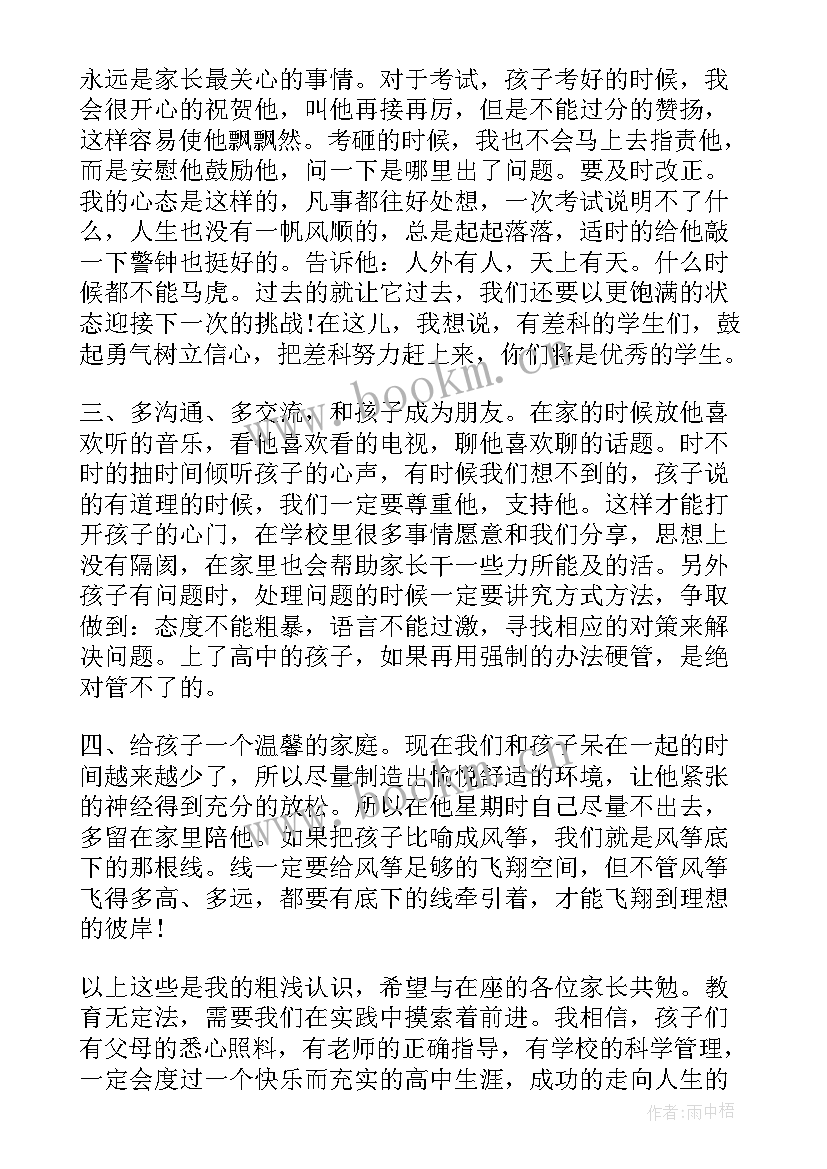 最新高一学生家长会班主任演讲稿(大全8篇)