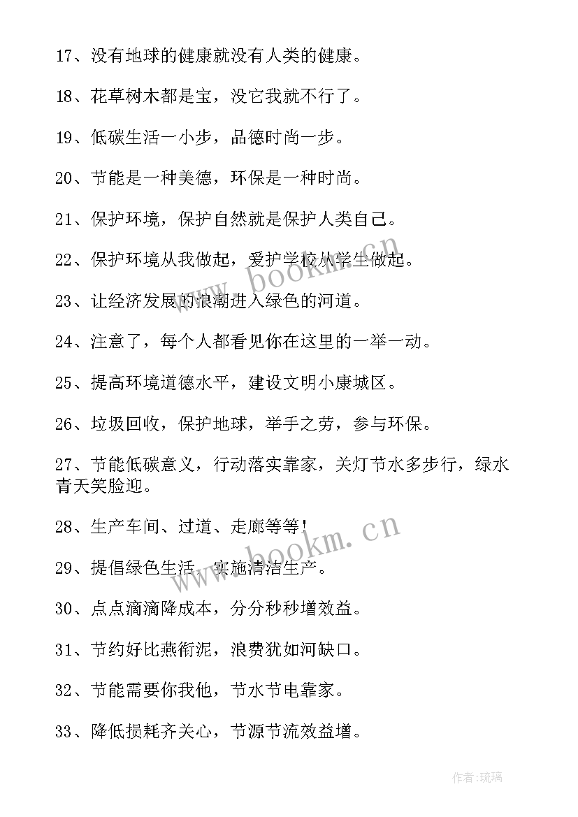 2023年节能环保宣传标语 节能环保宣传标语有哪些(优质8篇)