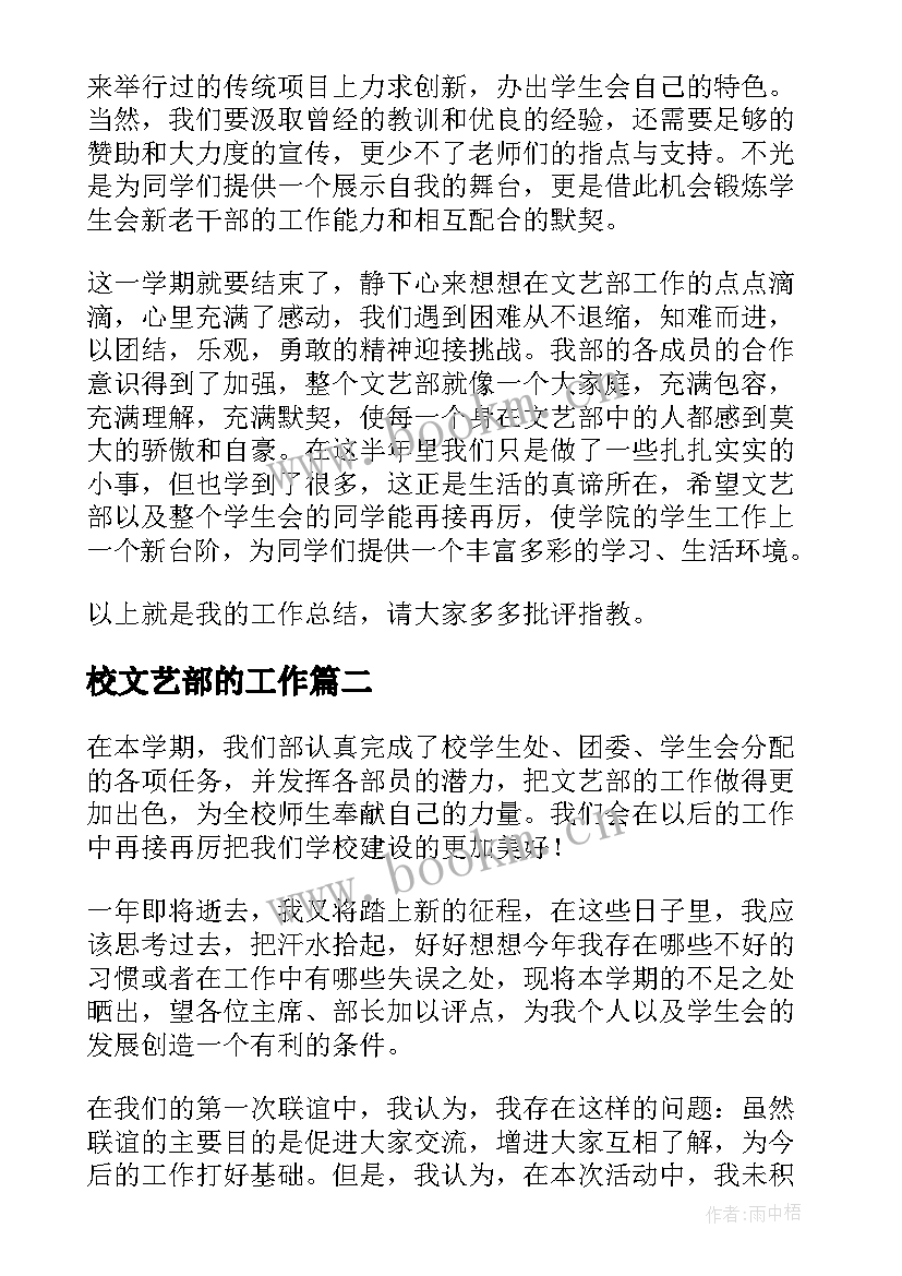 最新校文艺部的工作 大学文艺部个人期末工作总结(实用12篇)