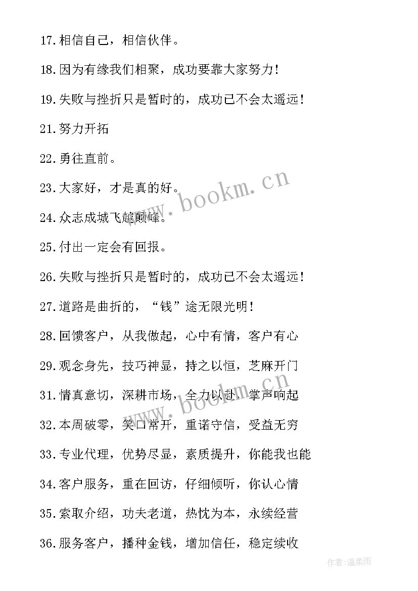 2023年销售团队励志语 公司销售团队励志口号口号(优质16篇)