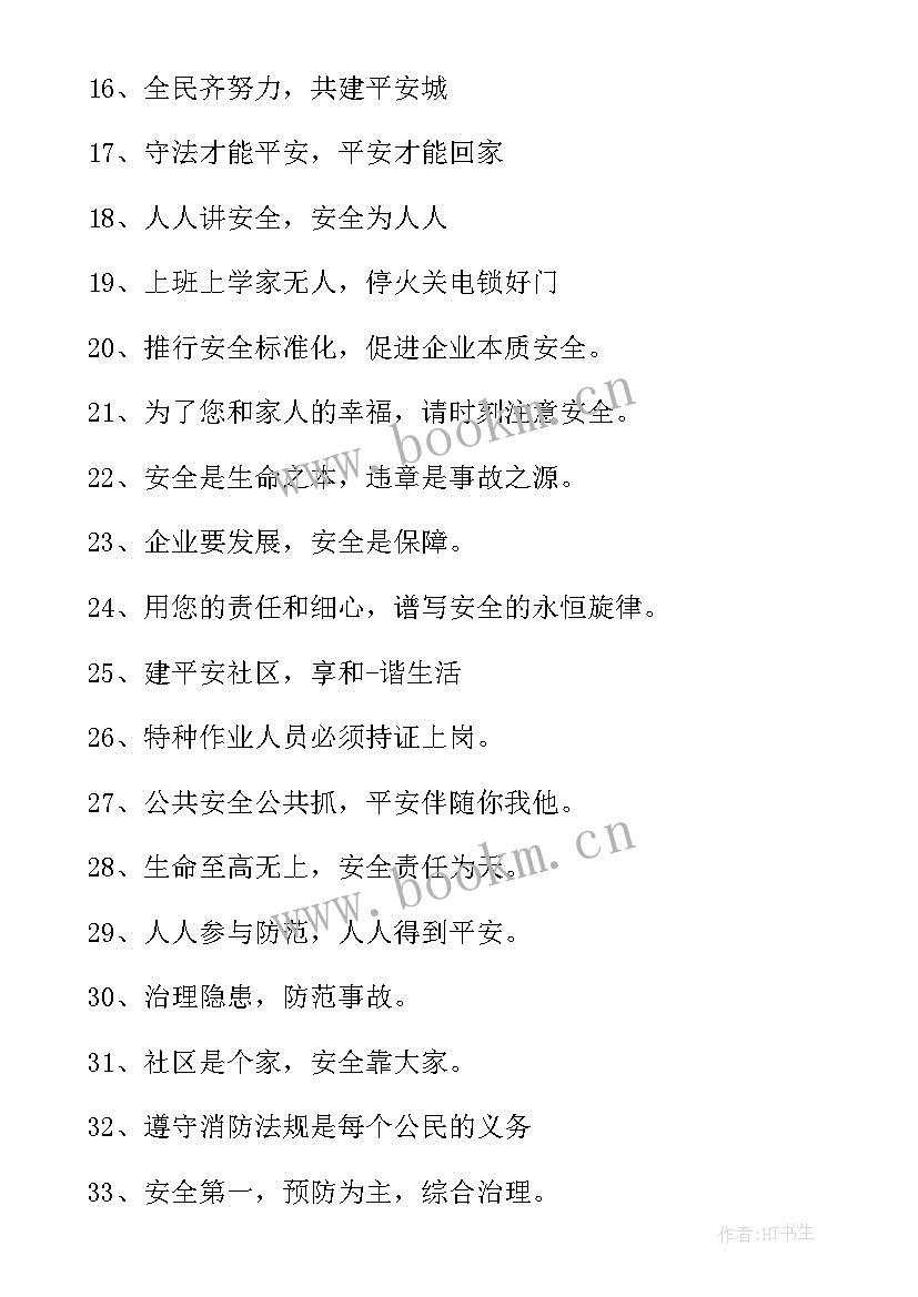 最新森林防火标语口号(优质8篇)