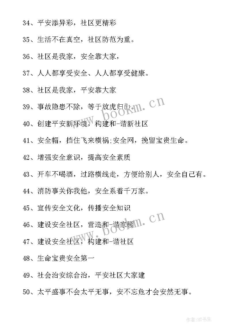 最新森林防火标语口号(优质8篇)