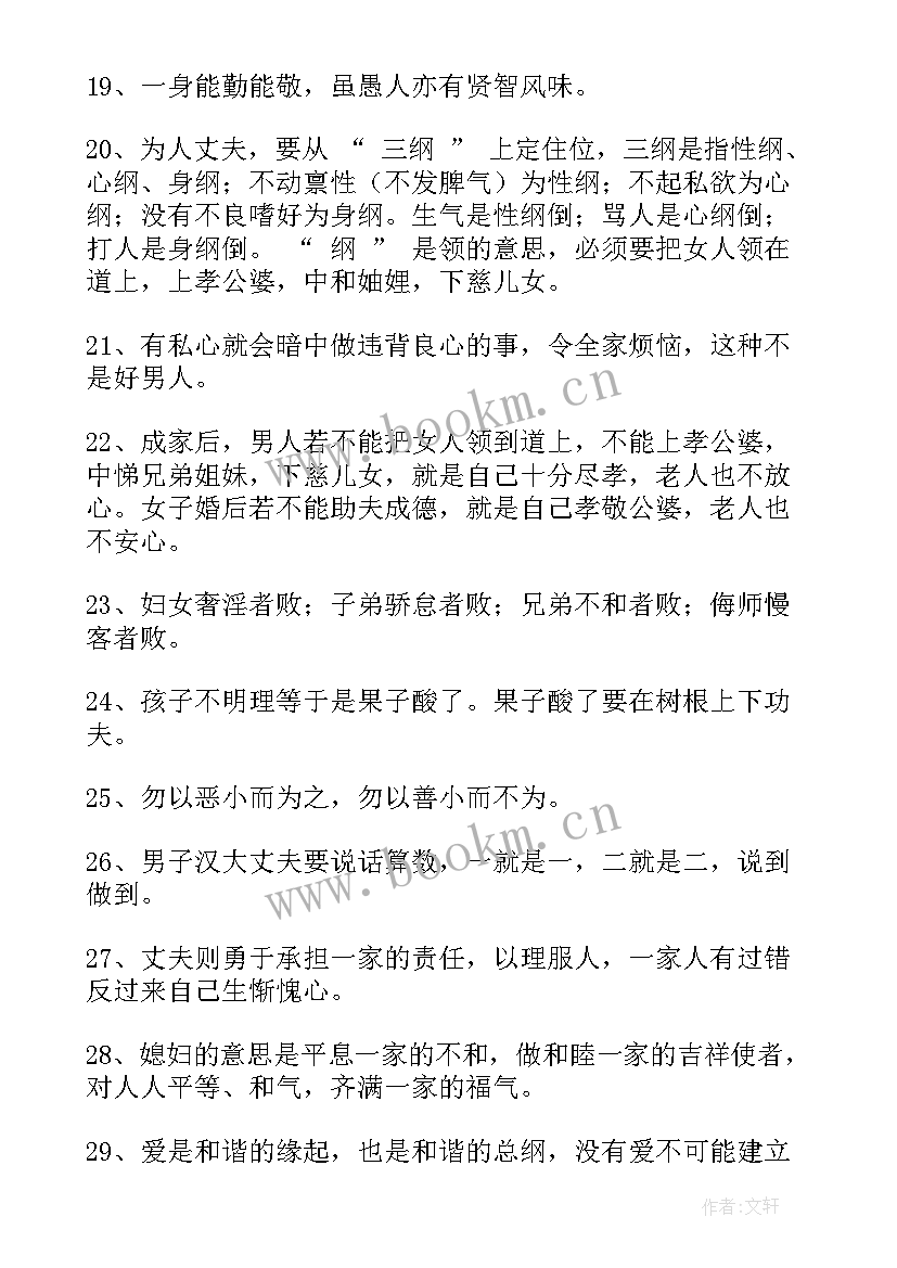 2023年家风家训家规 家训家规家风心得体会(模板11篇)