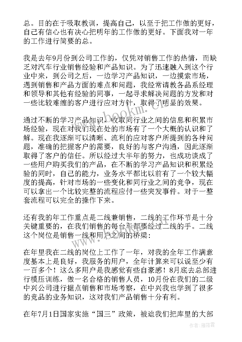 兽药销售员工个人总结(模板8篇)