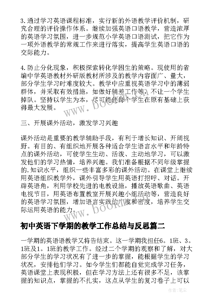 2023年初中英语下学期的教学工作总结与反思(实用11篇)