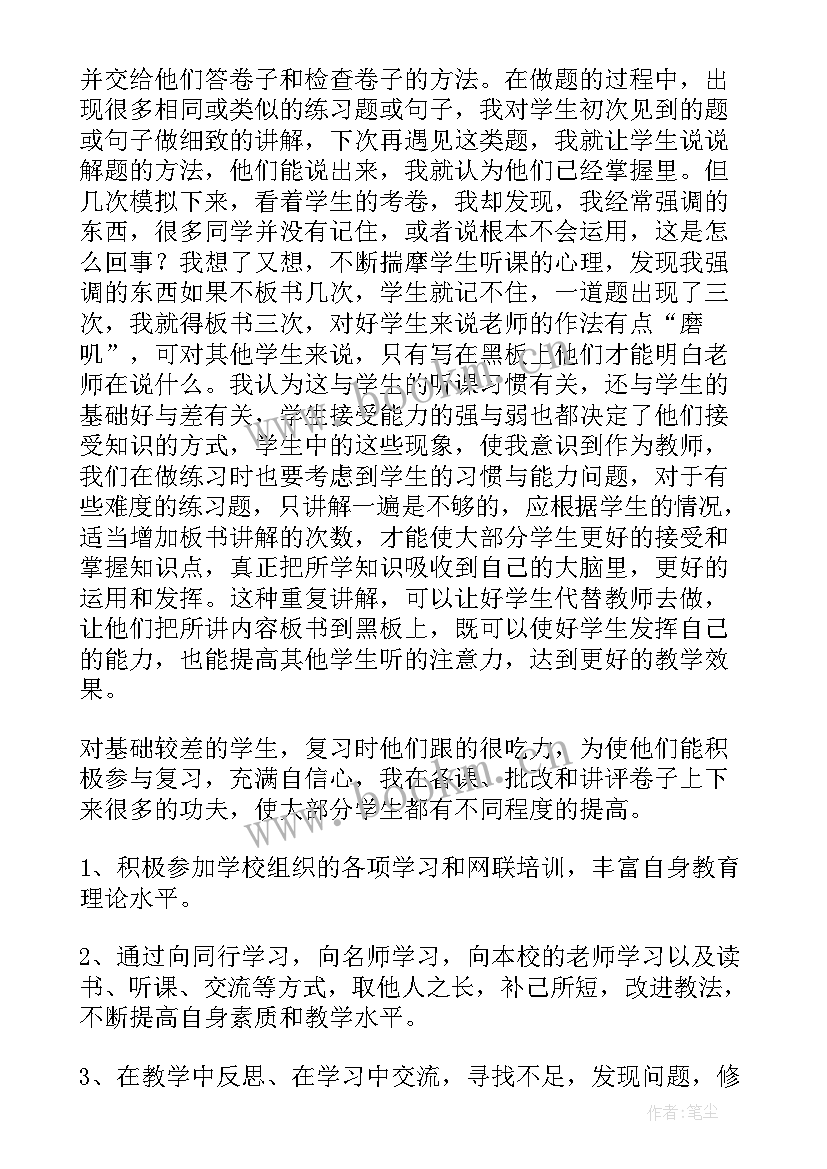 2023年初中英语下学期的教学工作总结与反思(实用11篇)