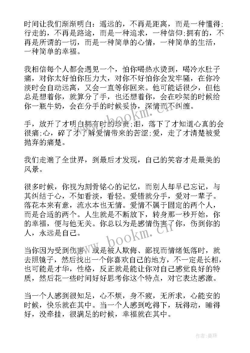 2023年蕴含人生哲理的句子名人(通用9篇)