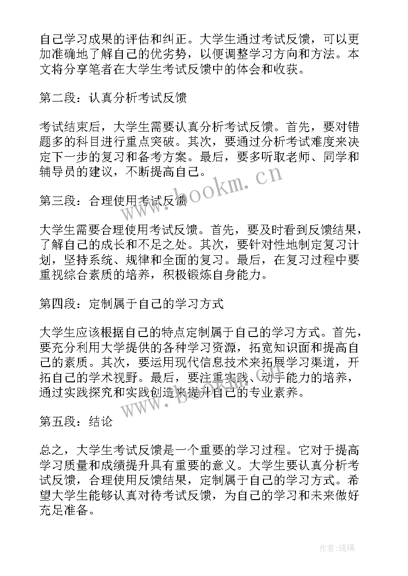 最新学生考试心得体会(汇总8篇)