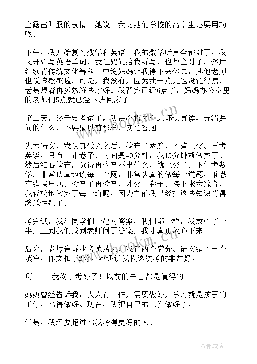 最新学生考试心得体会(汇总8篇)