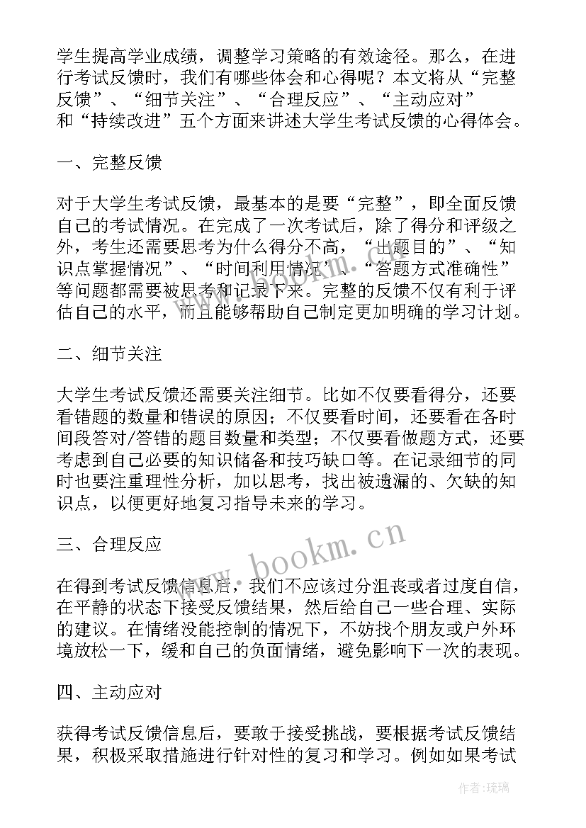 最新学生考试心得体会(汇总8篇)