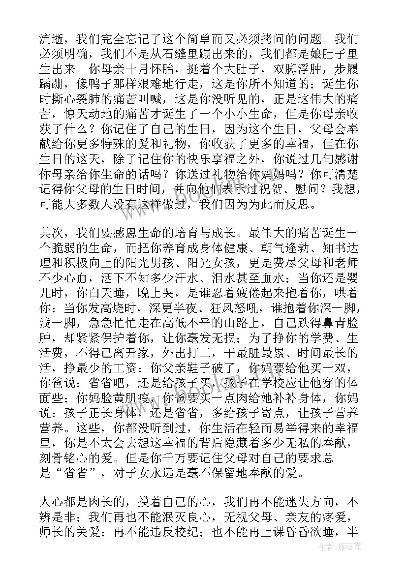 感恩父母的国旗下演讲(精选8篇)