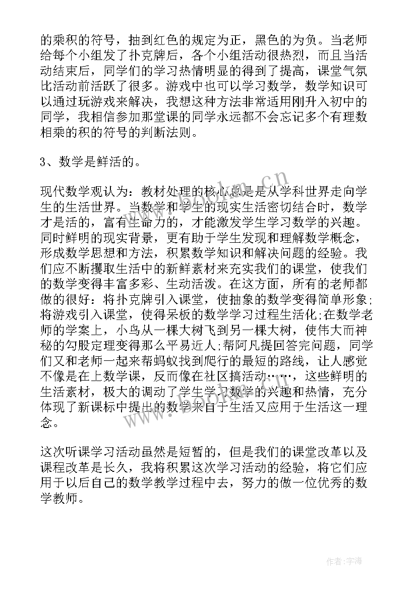 2023年小学数学课听课心得体会(优秀12篇)