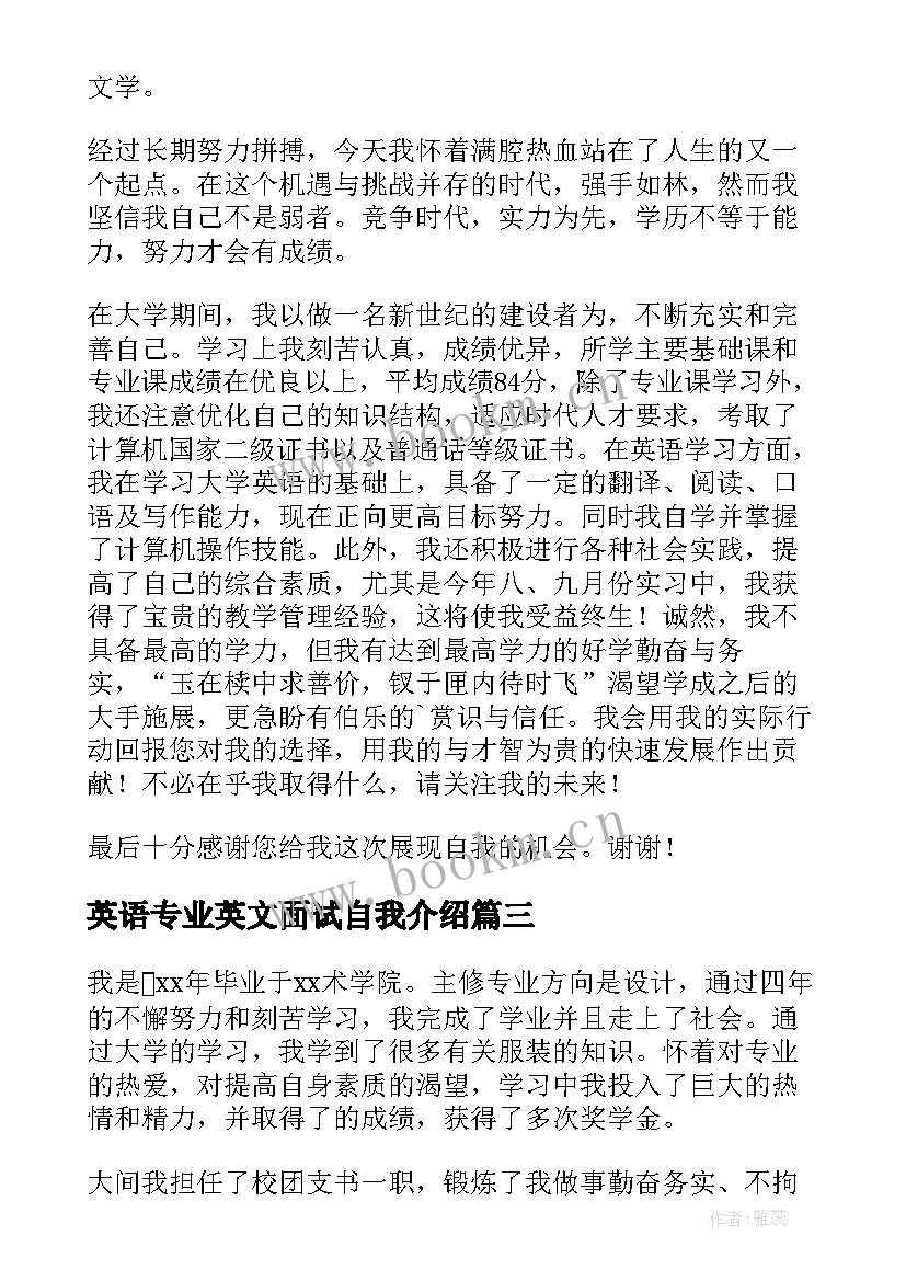 2023年英语专业英文面试自我介绍(实用8篇)