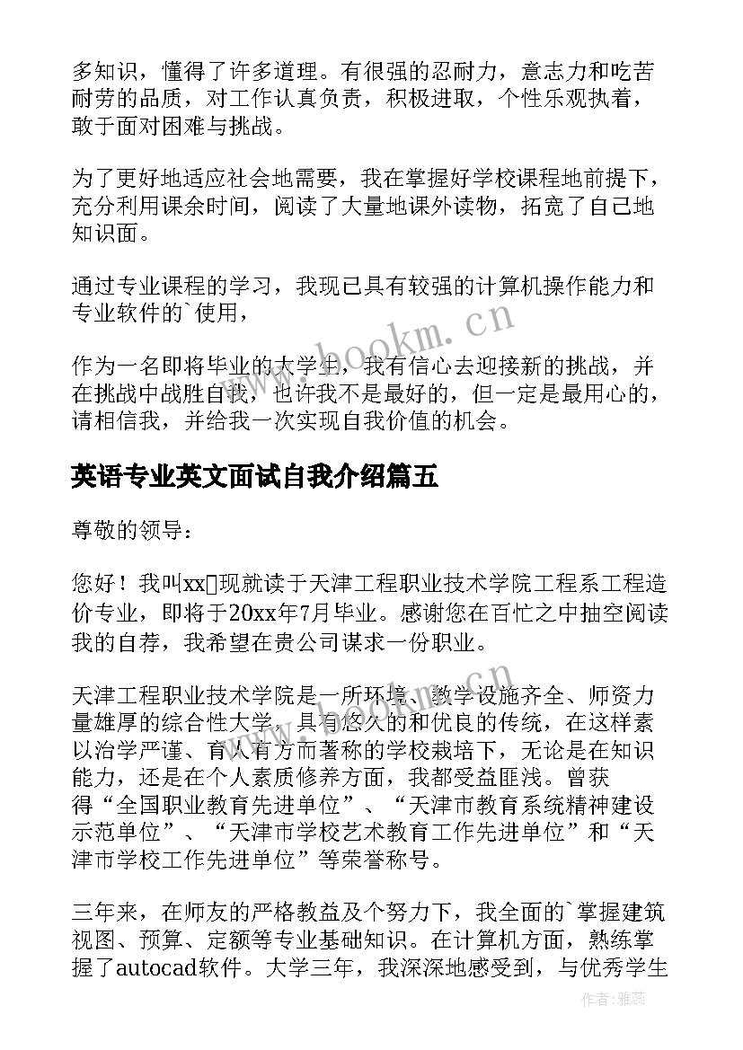 2023年英语专业英文面试自我介绍(实用8篇)