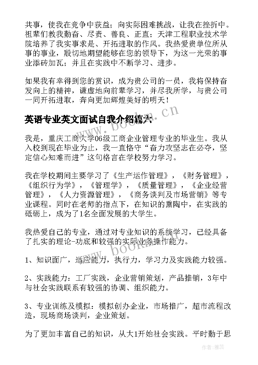 2023年英语专业英文面试自我介绍(实用8篇)