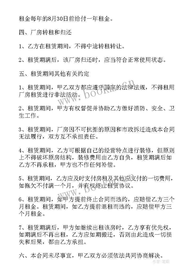 出租工厂合同如何写(模板8篇)