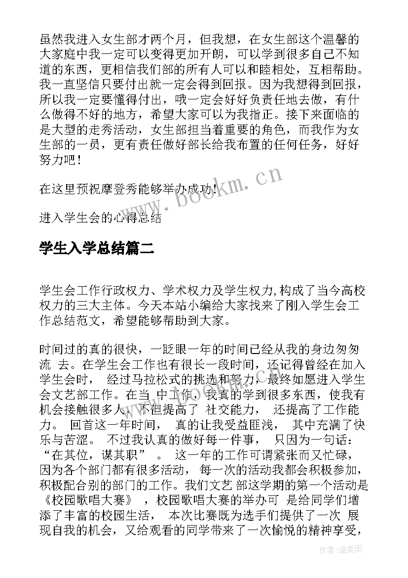 最新学生入学总结(实用8篇)