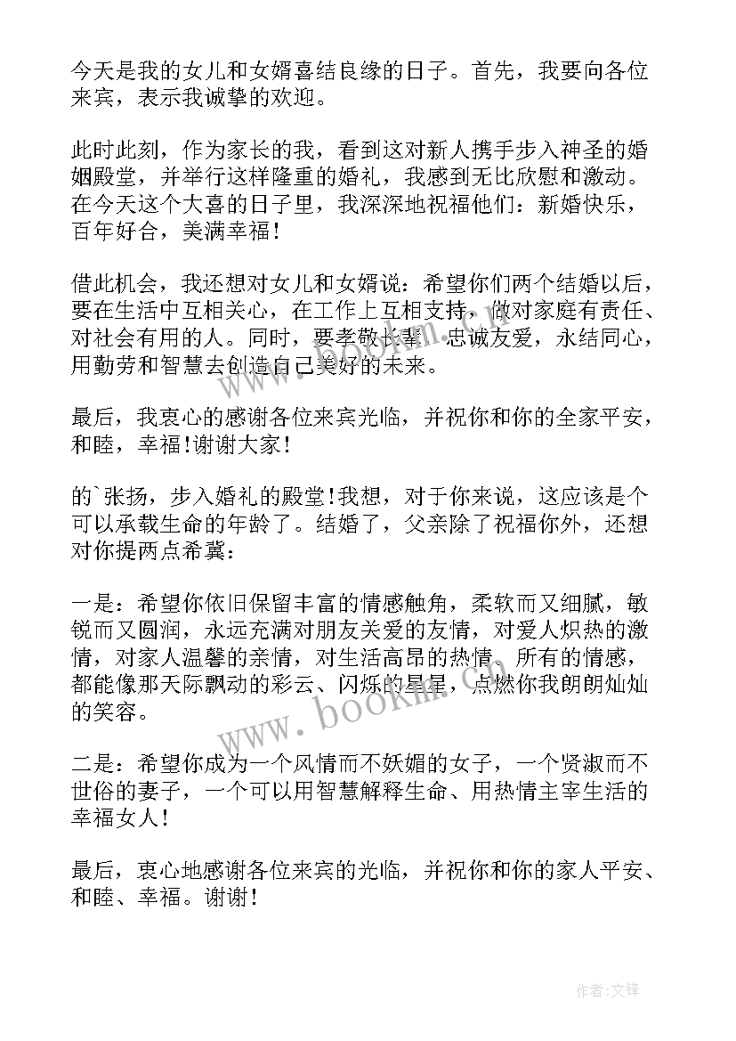 最新嫁女儿婚礼父亲致辞大气 婚礼女儿父亲致辞(精选10篇)