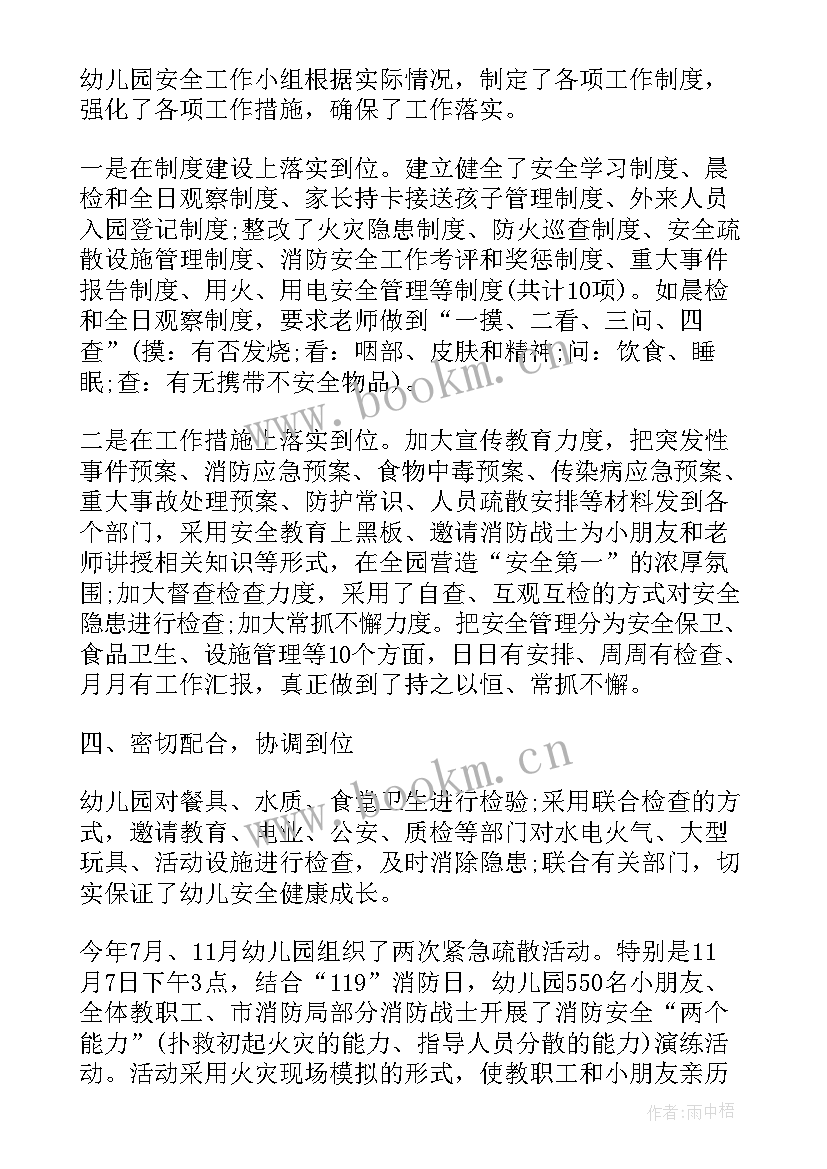 2023年街道消防安全工作汇报材料(精选8篇)