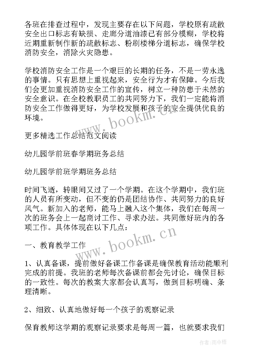 2023年街道消防安全工作汇报材料(精选8篇)