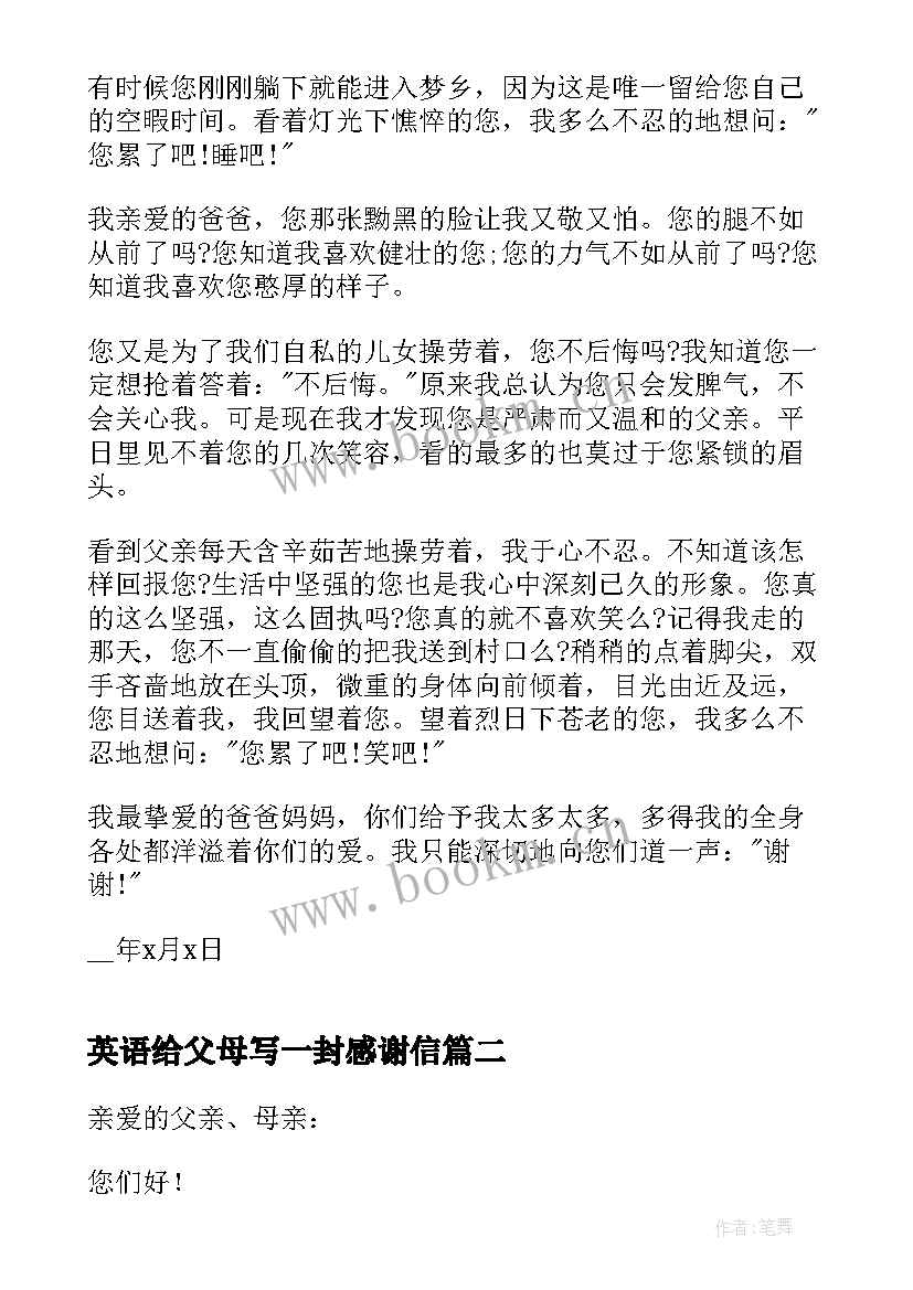 英语给父母写一封感谢信(模板10篇)