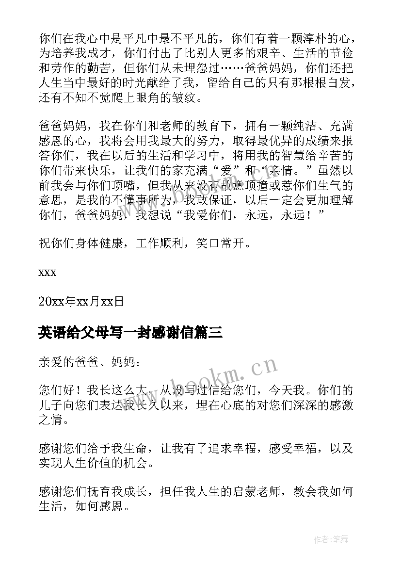 英语给父母写一封感谢信(模板10篇)