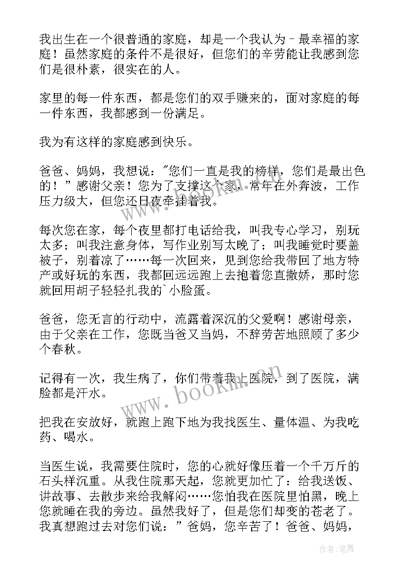 英语给父母写一封感谢信(模板10篇)