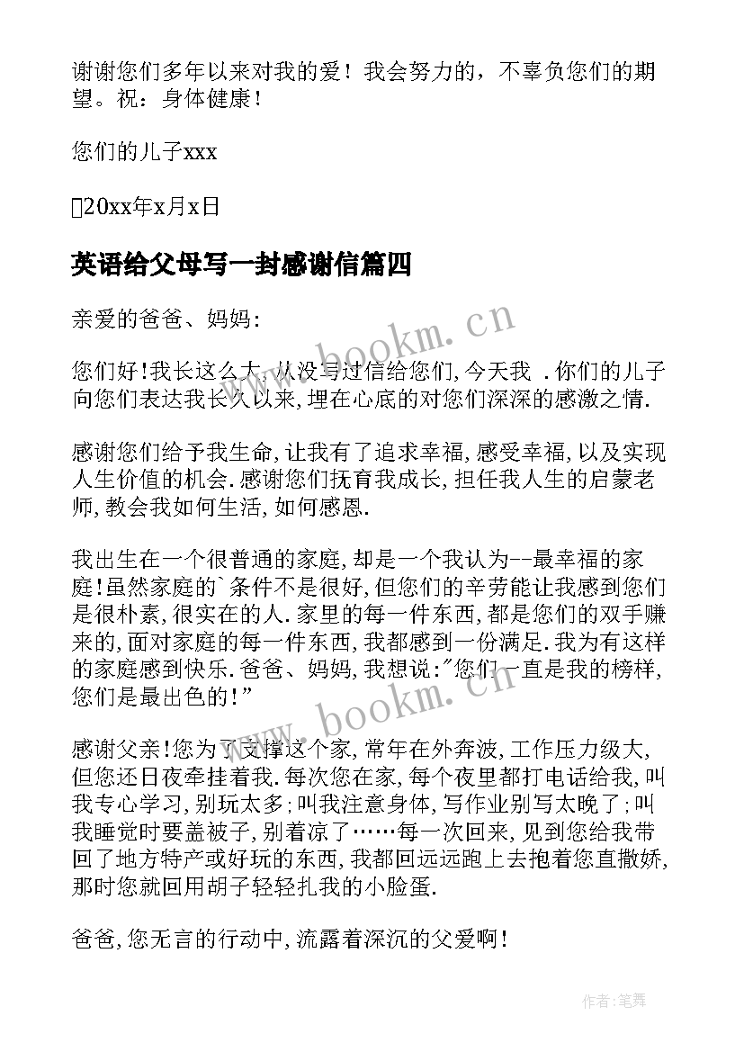 英语给父母写一封感谢信(模板10篇)