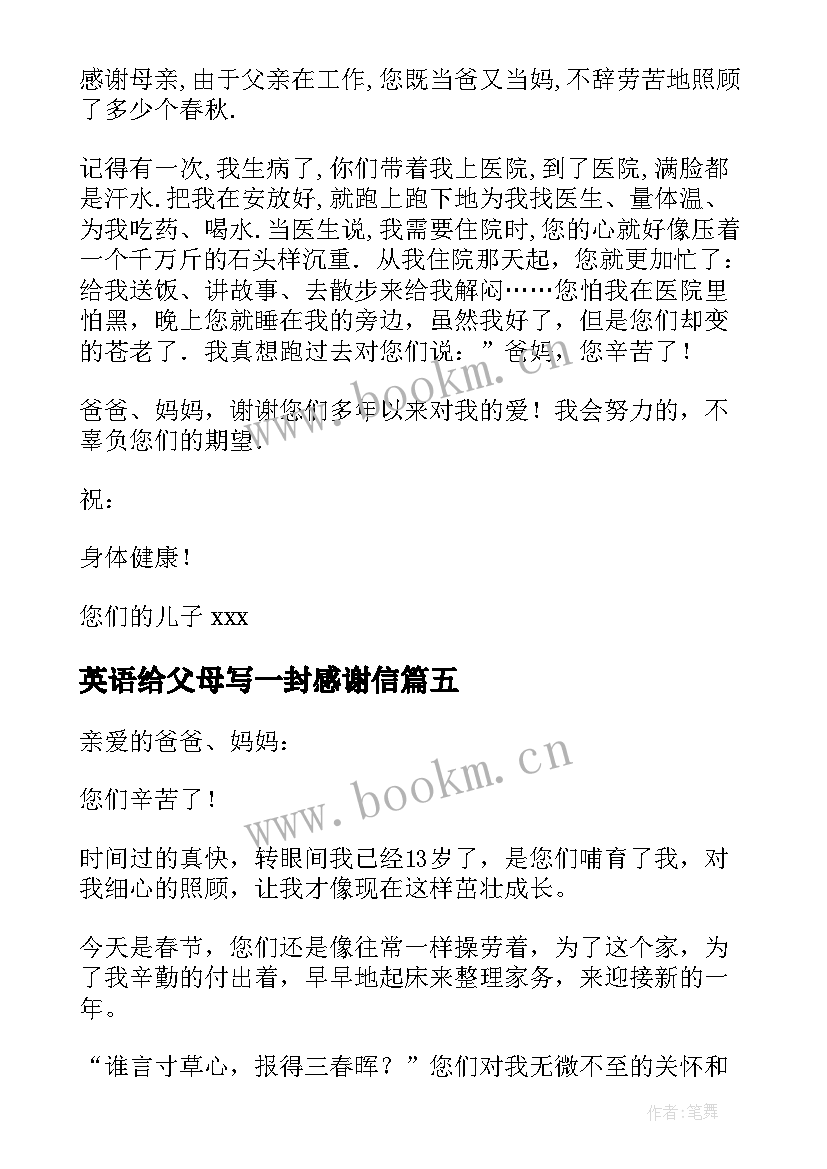 英语给父母写一封感谢信(模板10篇)