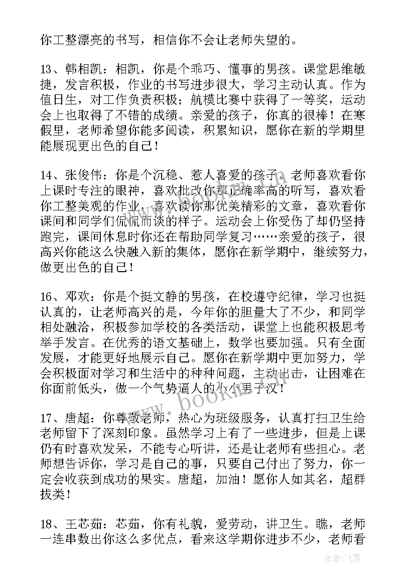 最新高二期末学生评语(优质13篇)