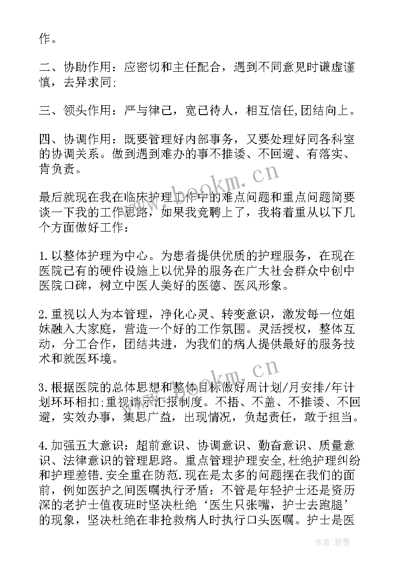 2023年护士长竟聘演讲稿 竞聘护士长演讲稿分钟(模板15篇)