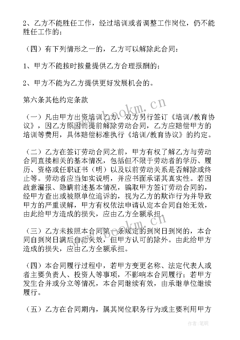 最新正规劳动合同才有效 正规劳动合同实用(大全8篇)