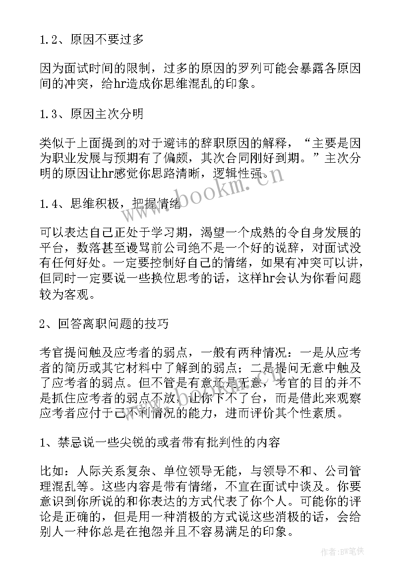 跳槽面试自我介绍 跳槽求职面试自我介绍(优秀8篇)