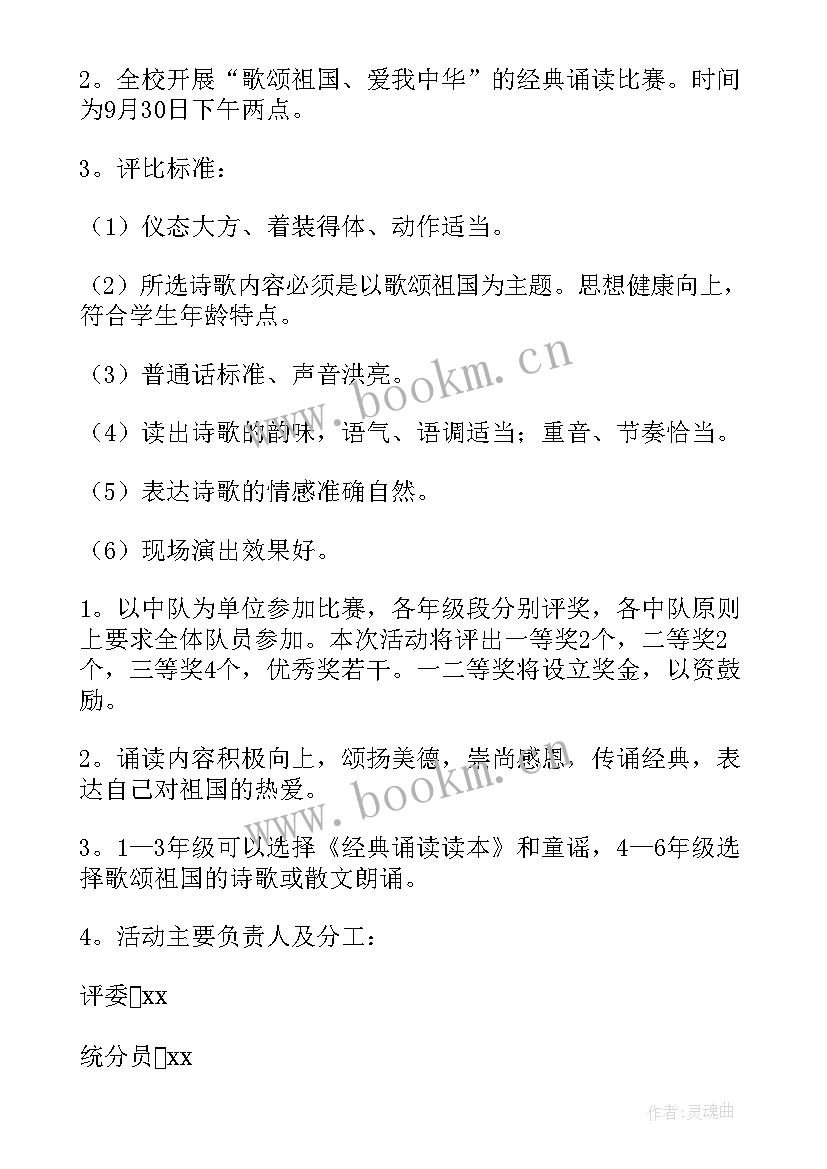 国庆节活动学校方案(模板18篇)