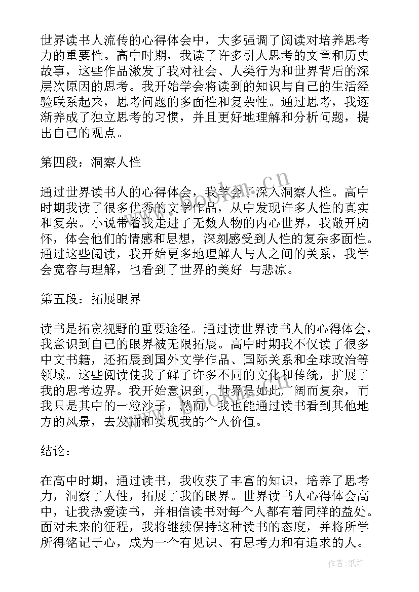 高中读书心得体会(优秀20篇)