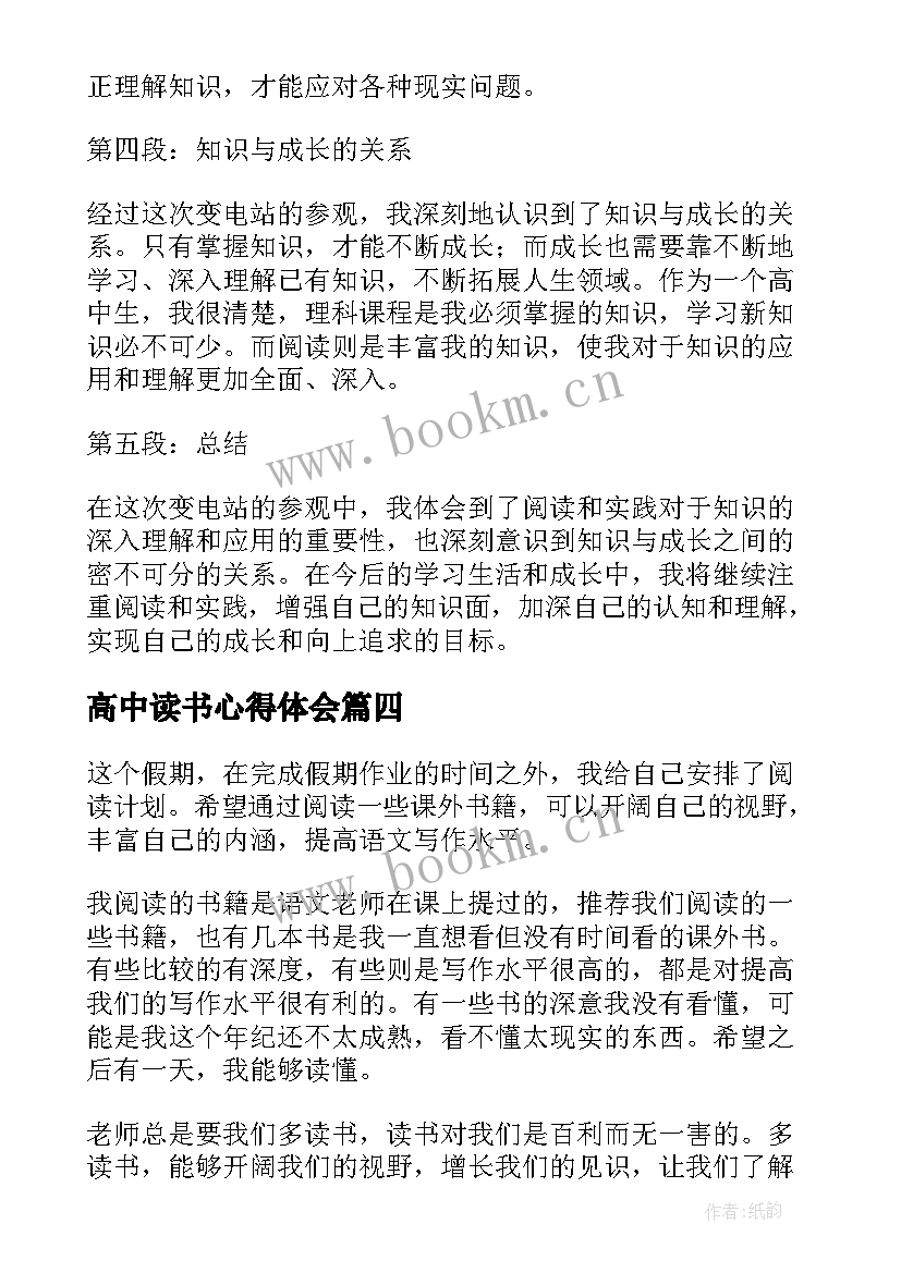 高中读书心得体会(优秀20篇)