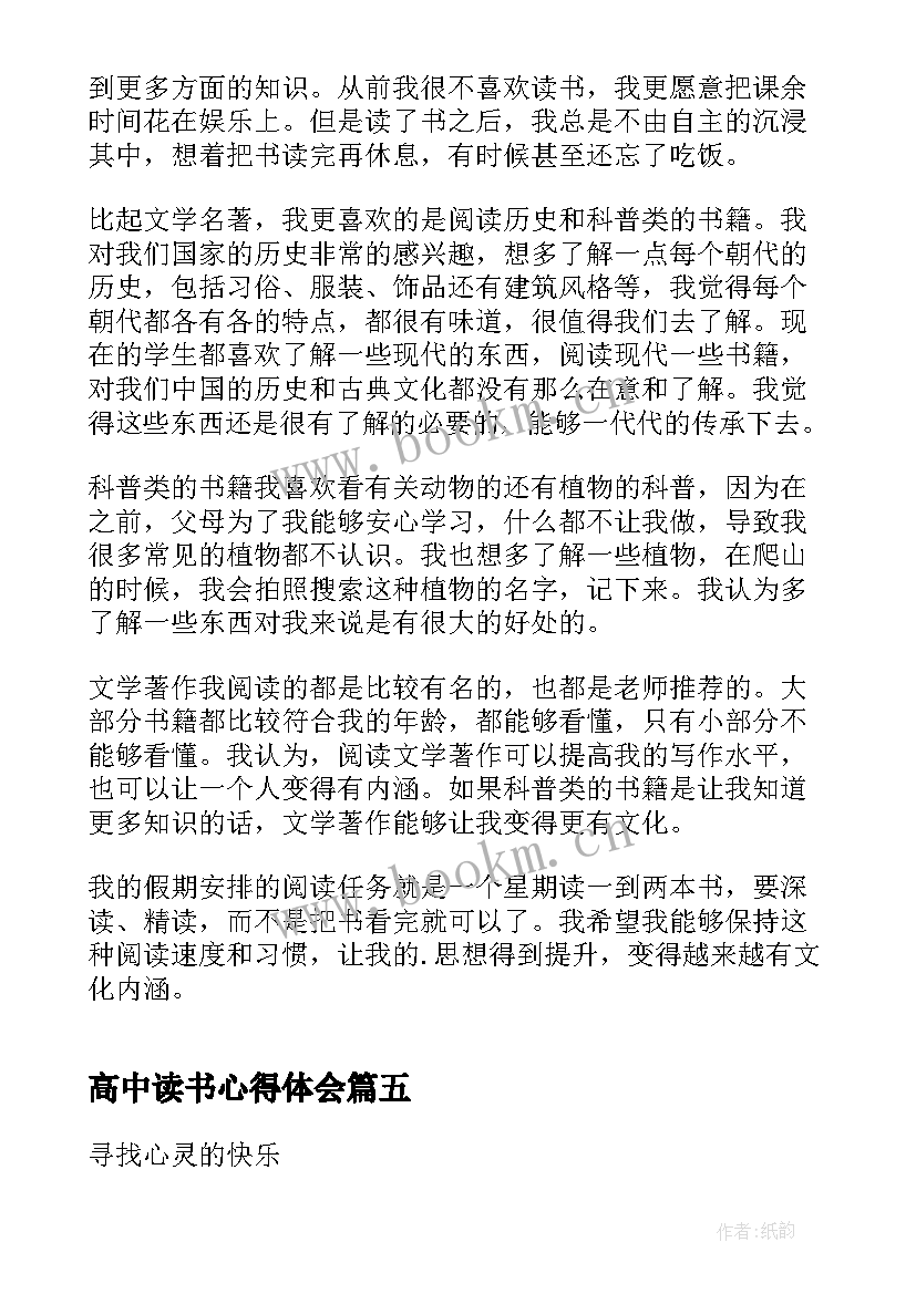 高中读书心得体会(优秀20篇)