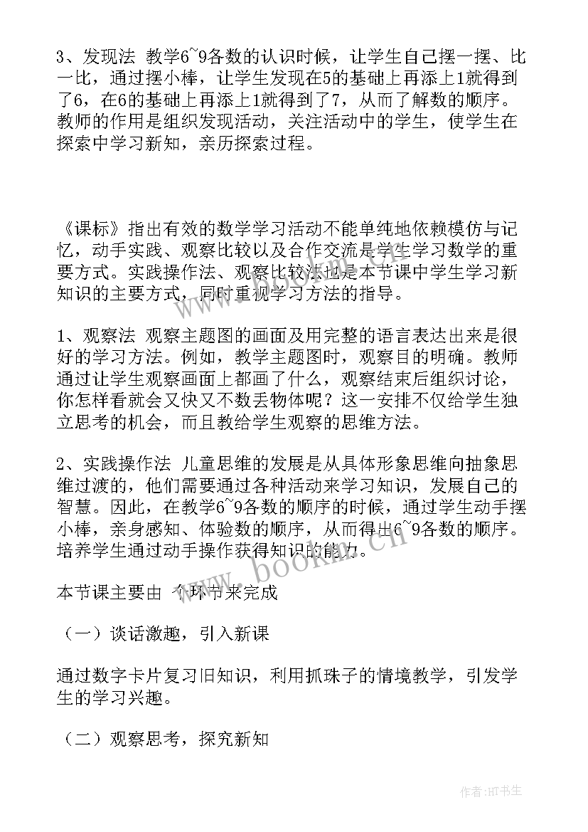 最新认识角说课稿两分钟(精选9篇)