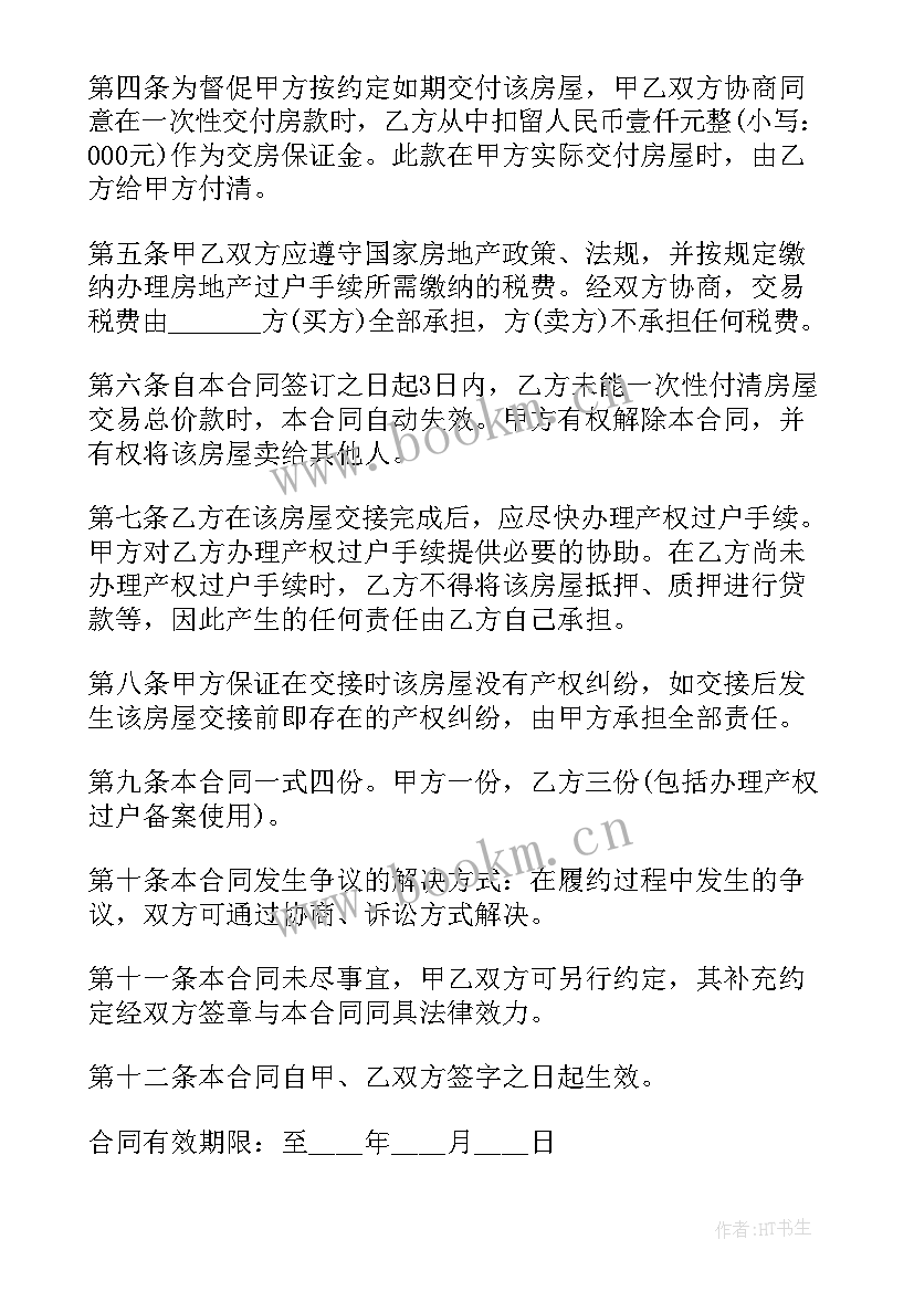 2023年简单版房屋租赁合同电子版 简单房屋租赁合同(优质11篇)