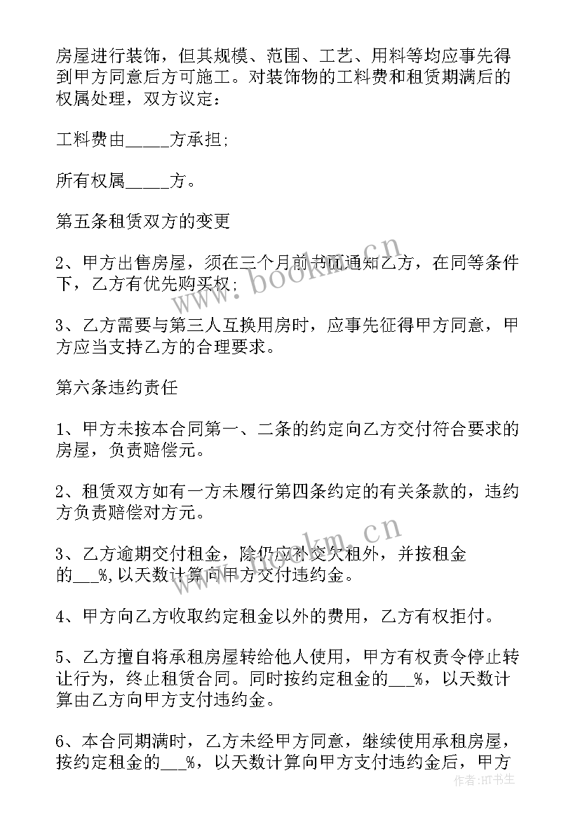 2023年简单版房屋租赁合同电子版 简单房屋租赁合同(优质11篇)