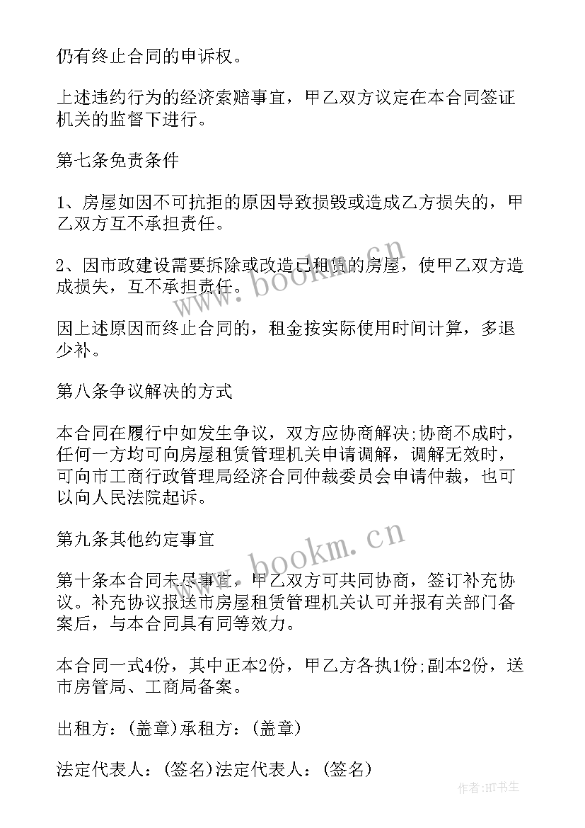 2023年简单版房屋租赁合同电子版 简单房屋租赁合同(优质11篇)