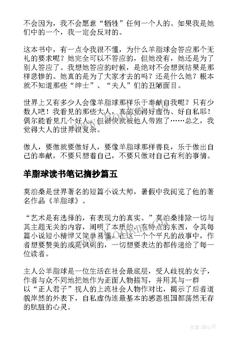 2023年羊脂球读书笔记摘抄 羊脂球读书笔记(汇总16篇)