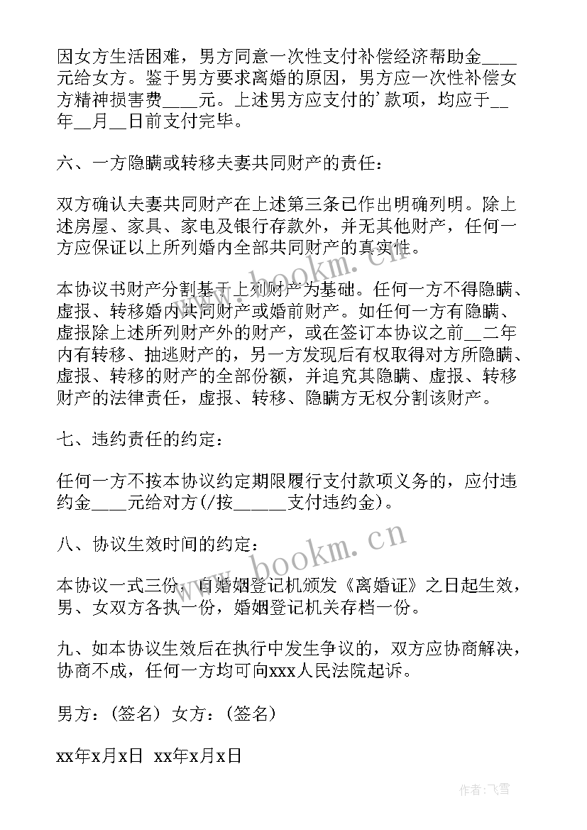 各种协议书(实用12篇)