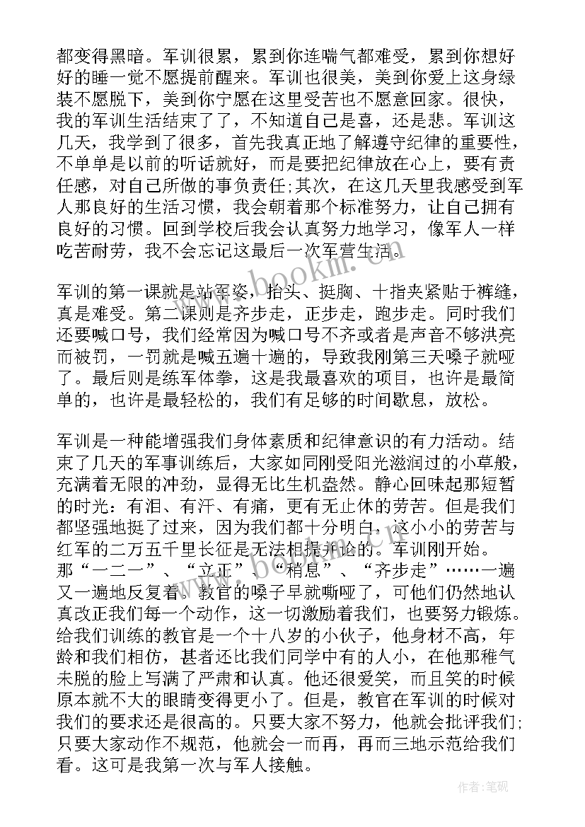 最新全新高一军训的心得感想 高一军训结束感想心得体会(实用20篇)