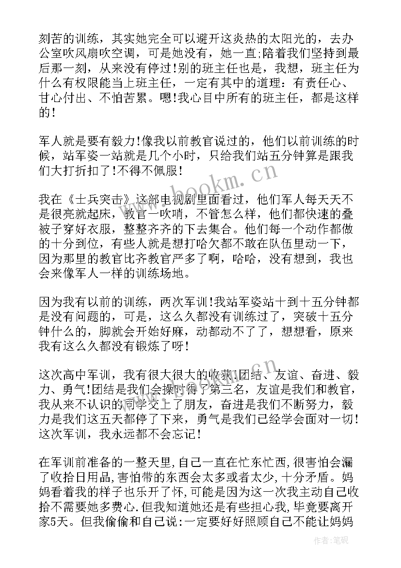 最新全新高一军训的心得感想 高一军训结束感想心得体会(实用20篇)