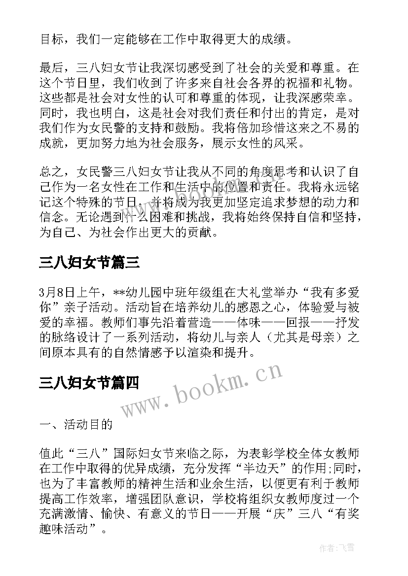 三八妇女节 学校三八妇女节方案三八妇女节方案(优秀20篇)