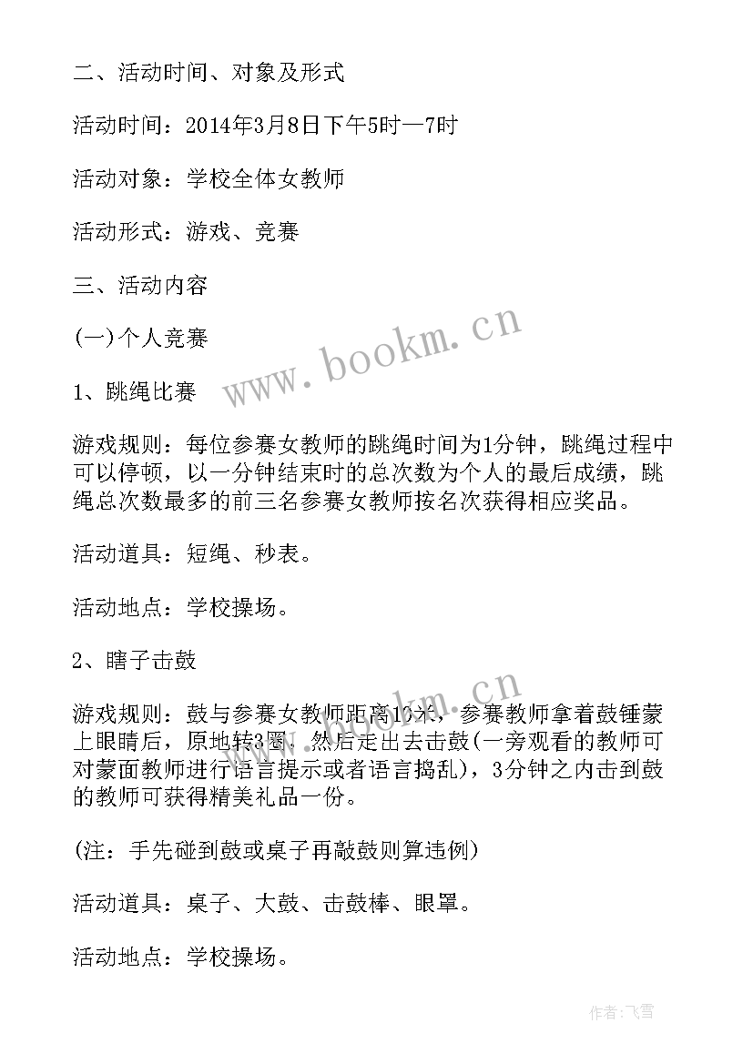 三八妇女节 学校三八妇女节方案三八妇女节方案(优秀20篇)